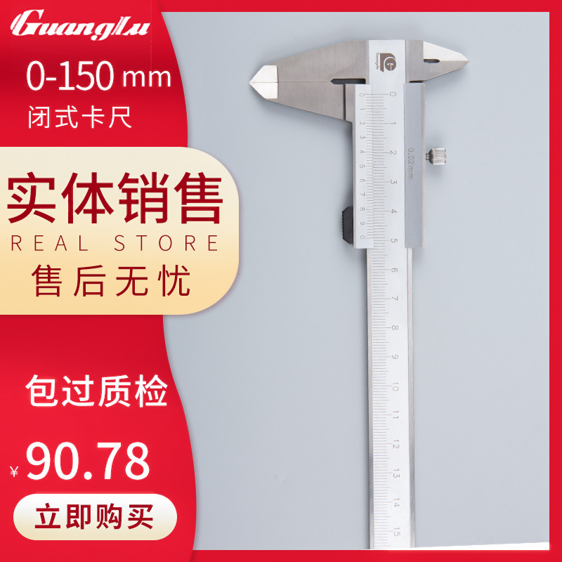 桂林广陆整体游标卡尺0-150mm闭式油标不锈钢线卡高精度0-200-300