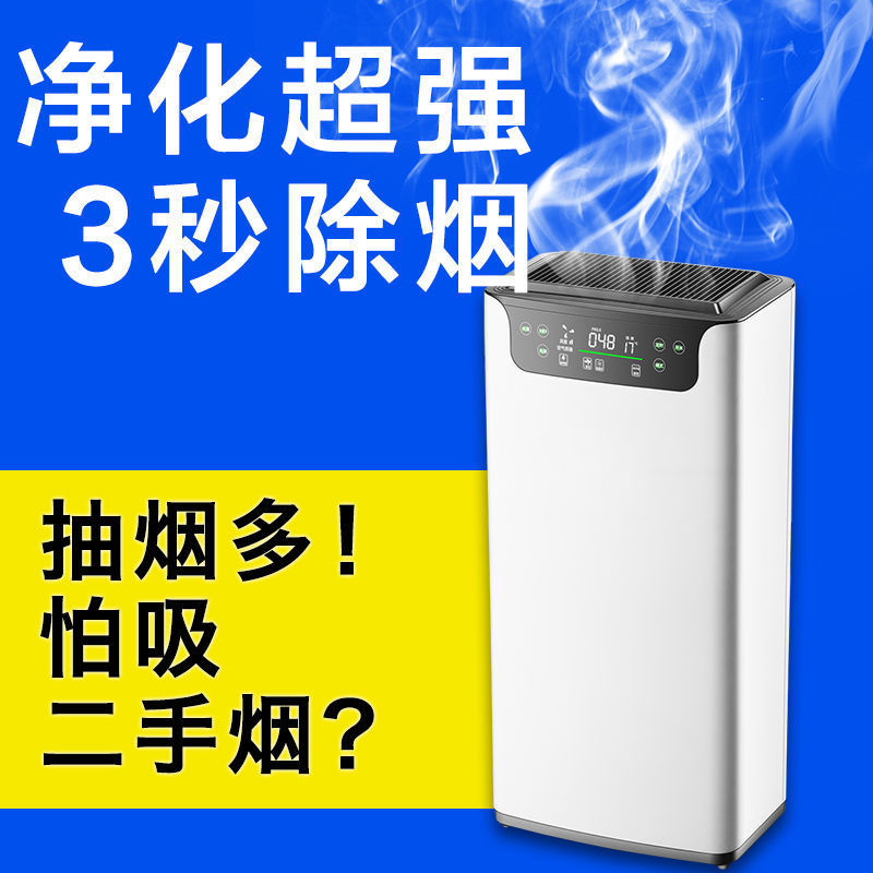 空气净化器家用除甲醛除异味除烟尘雾霾宠物毛发卧室净化室内智能