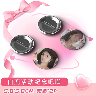 代言金冠白鹿活动周边纪念珠光小卡镭射吧唧高清照片明信片新款