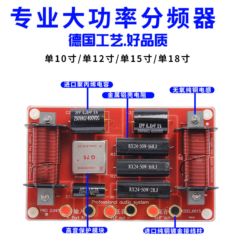 专业舞台音响大功率分频器10寸12寸15寸18寸音箱高低音滤波二分频