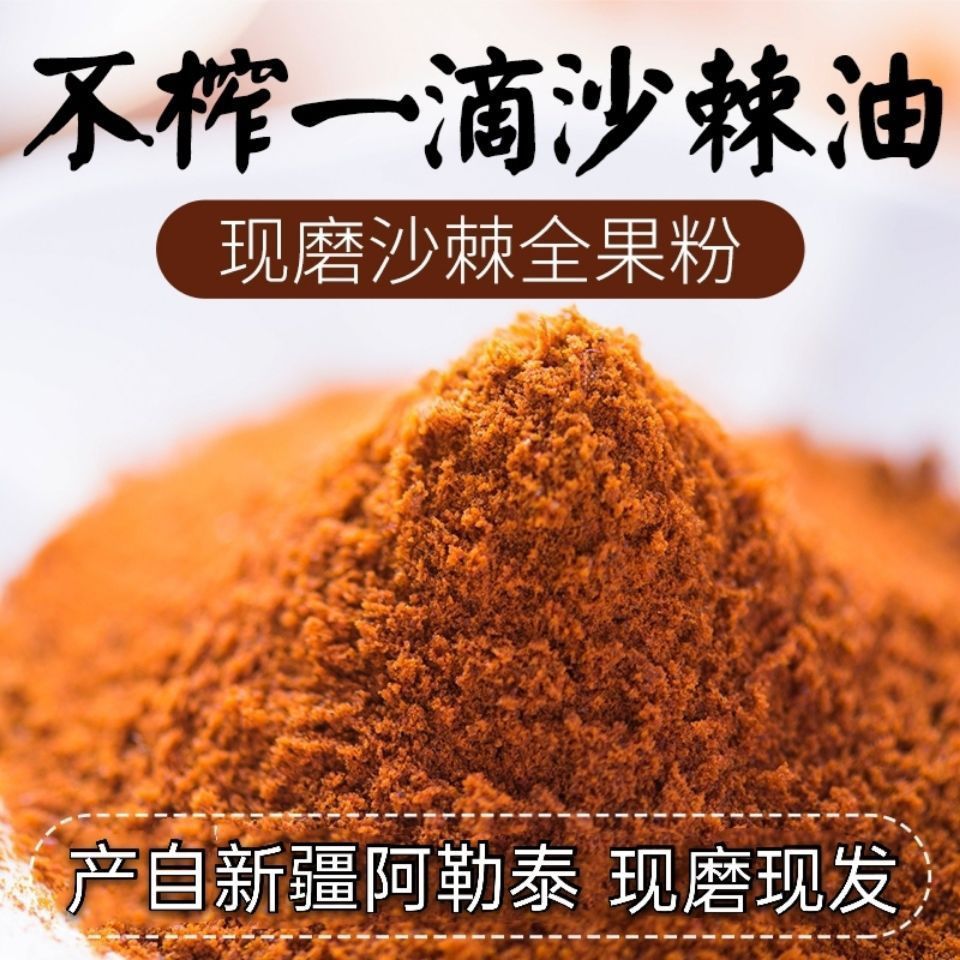 新日期新疆野生沙棘茶沙棘果红果粉新鲜果纯冻特产茶沙棘籽油沙棘