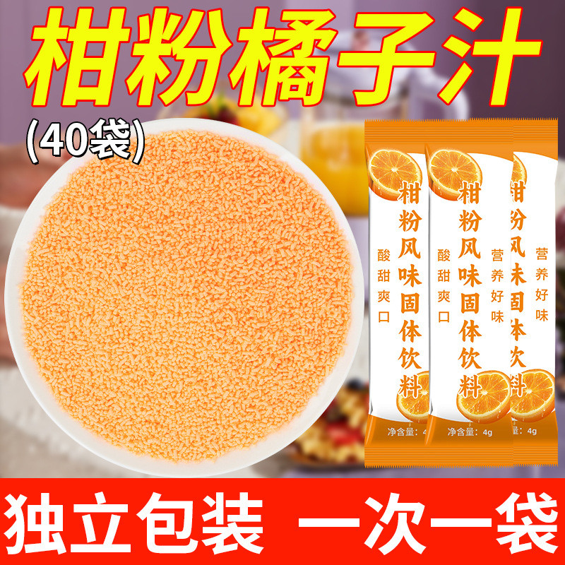 新货老式橘子粉冲饮80年代柑粉风味固体饮料速溶纯果珍果汁桔子粉