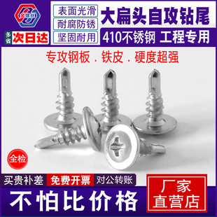 410不锈钢钻尾螺丝大扁头钻尾自攻螺丝自钻自攻螺丝不锈钢燕尾钉