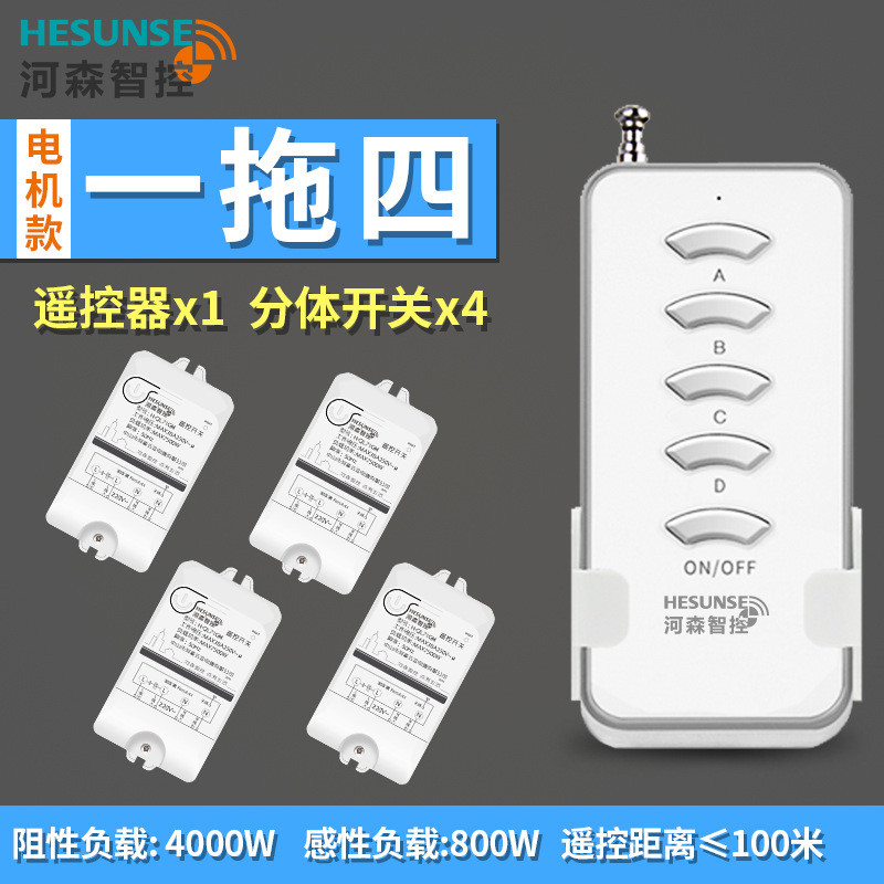 河森多路可选无线灯遥控开关220V大功率7500W水泵灯具电源控制器