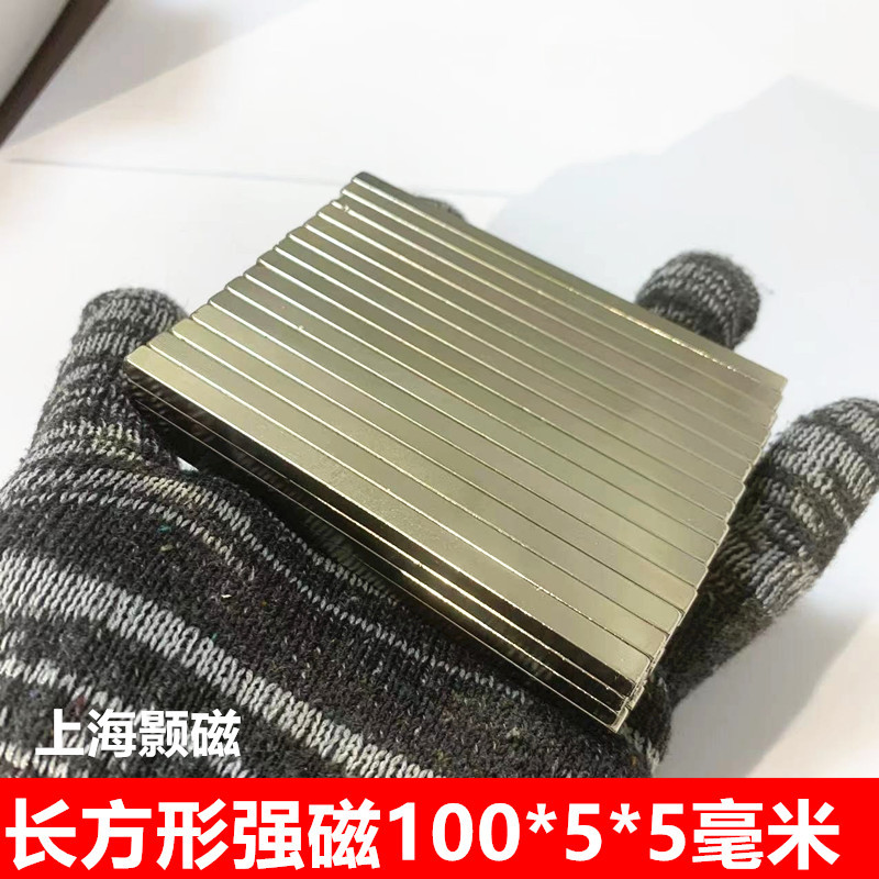 强磁长方形条形100X5X5MM稀土永磁王钕铁硼强磁铁长方形100*5*5MM