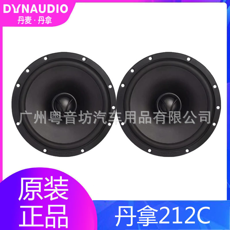 丹拿汽车音响 ESOTAN 212C 同轴 高音中音低音喇叭升级改装套装