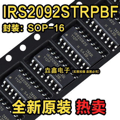 原装正品 IRS2092STRPBF SOIC-16 高性能D类音频适配器驱动器芯片