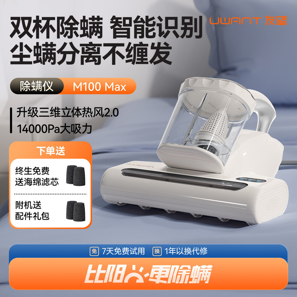 UWANT友望除螨仪M100max紫外线床上家用除螨仪手持