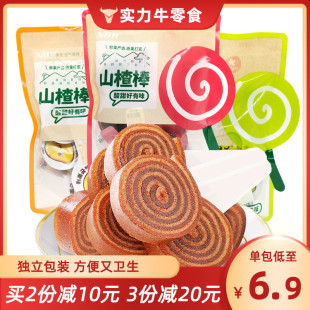 众星山楂棒棒糖卷独立支装 山楂卷甜甜圈果丹皮糕儿童节零食品