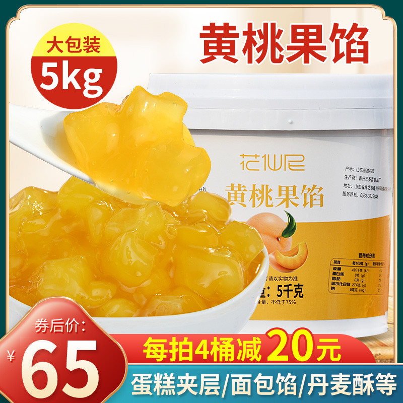 新货5kg黄桃果馅黄桃果酱芒果酱百香果果泥酱烘焙奶茶饮品店专用