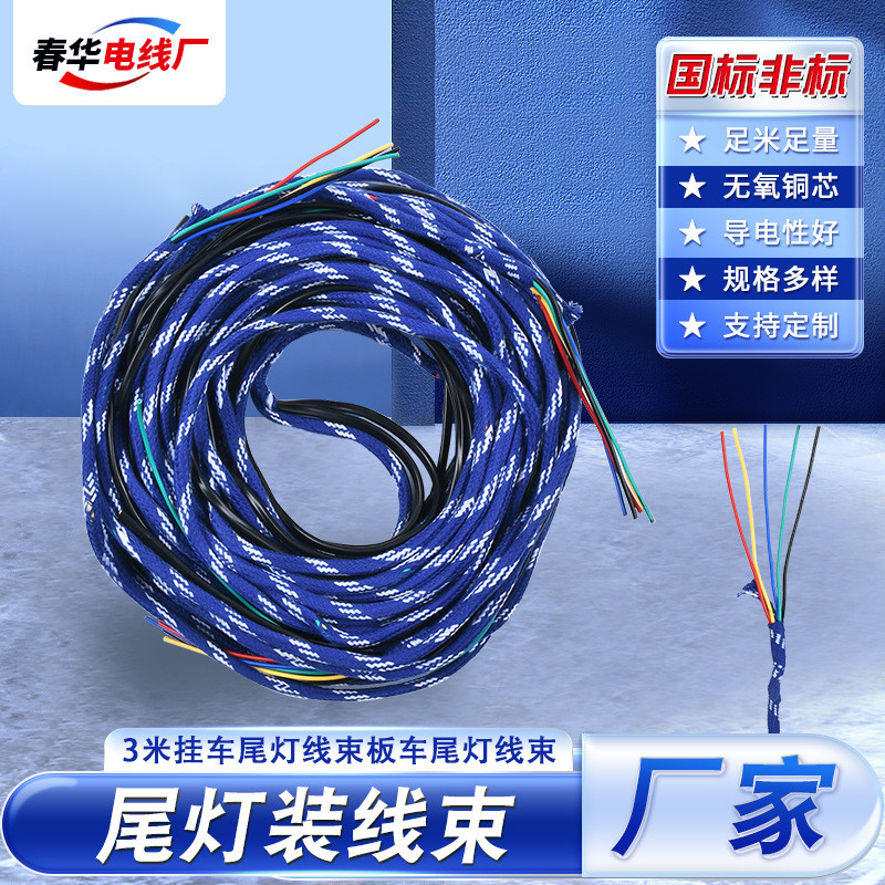 厂家现货供应汽车线束13米挂车尾灯线束板车尾灯线束汽车尾灯线束