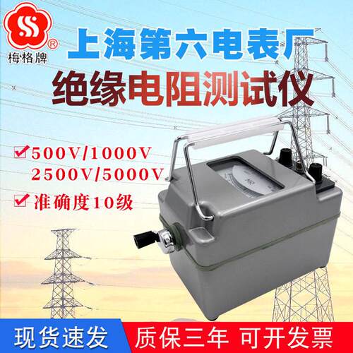 上海六厂梅格兆欧表ZC-7绝缘表500V1000V2500V5000V电阻表摇表