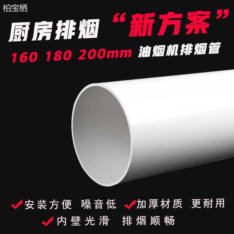 PVC油烟机塑料排烟管加厚160 180 200厨房通风管排水管家用预埋