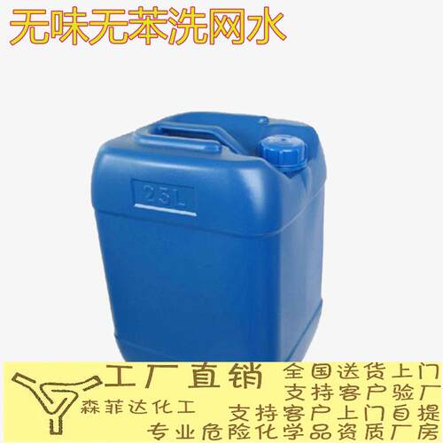 水洗网洗板水电子线路板清洗25l200l厂家发货现货库存