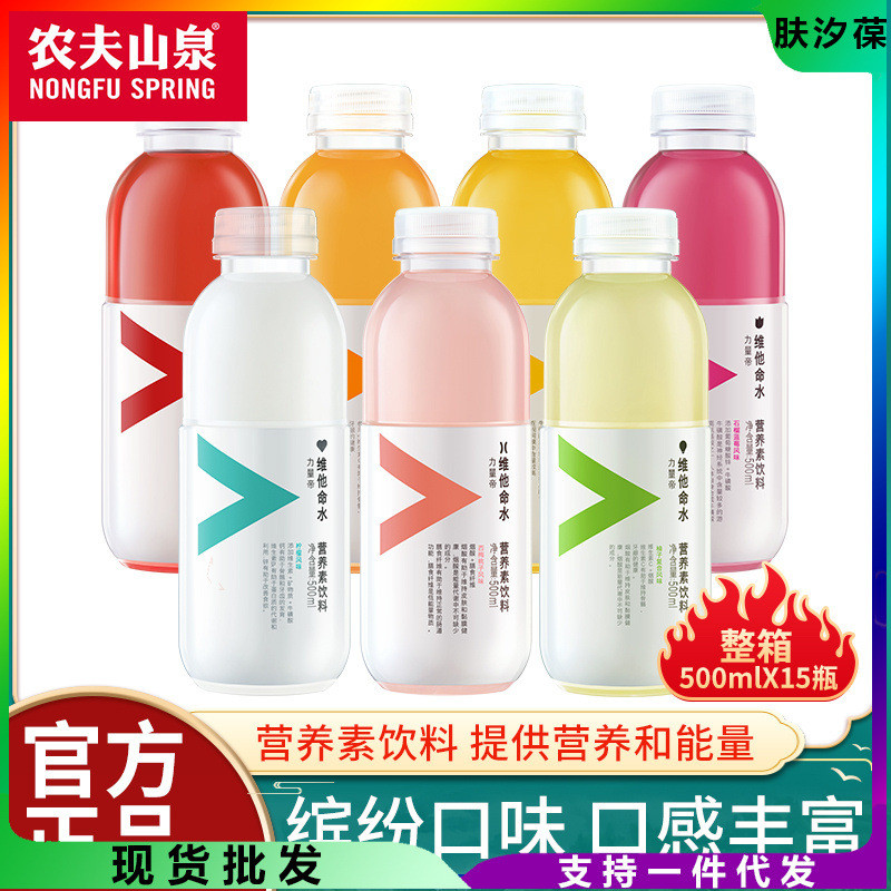 新货农夫山泉官方授权维他命柑橘功能饮料水500ml补充维生素果汁