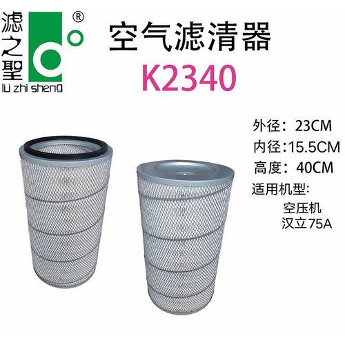 热销现货滤材k2340汉立75a空压机批发各种重卡大卡车滤清器空压机