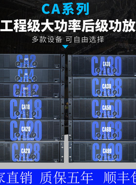 CA系列专业大功率纯后级婚庆会议户外舞台演出KTV工程双通道功放
