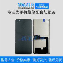 曲面屏幕总成适用于P40 P40Pro P40PRO+ P60 原装屏组装TFT液晶屏