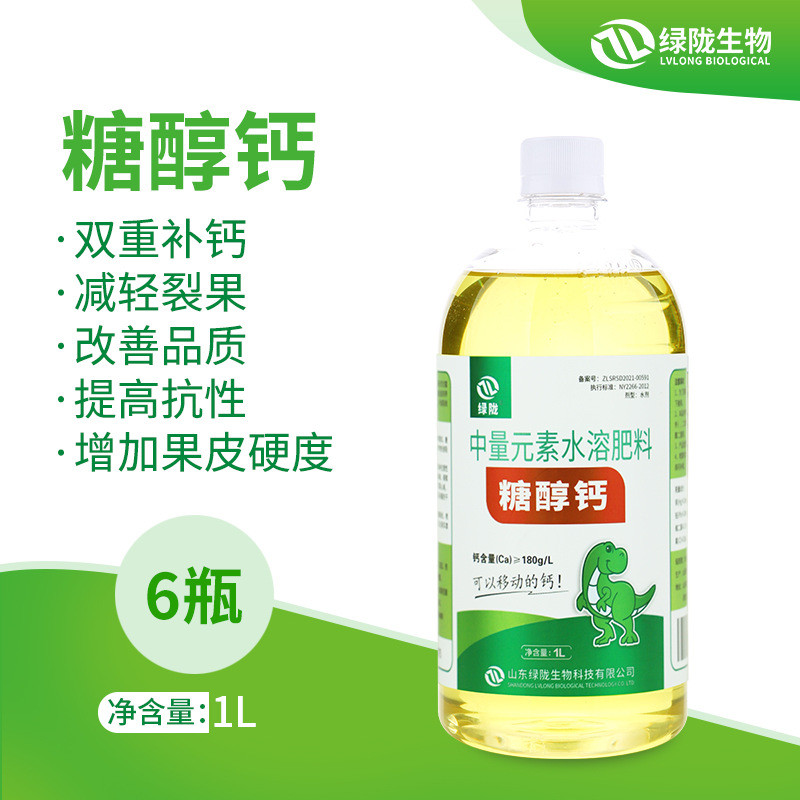 糖醇钙绿陇农用水溶钙肥草莓果树螯合钙防裂果着色膨果叶面肥钙肥