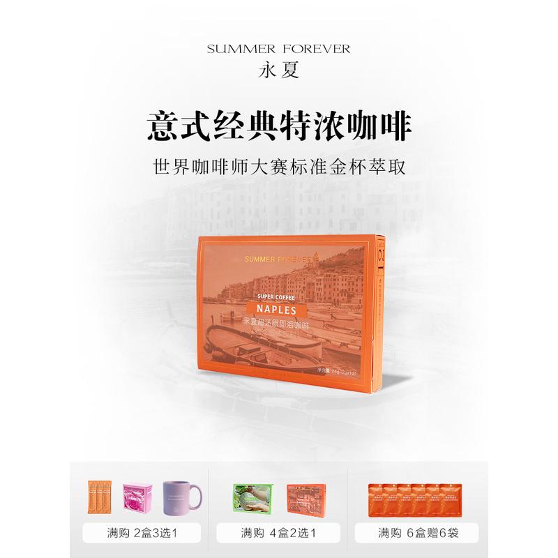 新货永夏|意式特浓咖啡 即naples溶纯黑冷萃美式拿铁冻干速溶咖啡