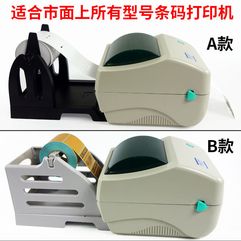 热销tscargoxgodex大卷条码标签打印机支架纸盘托吊牌水洗唛面单