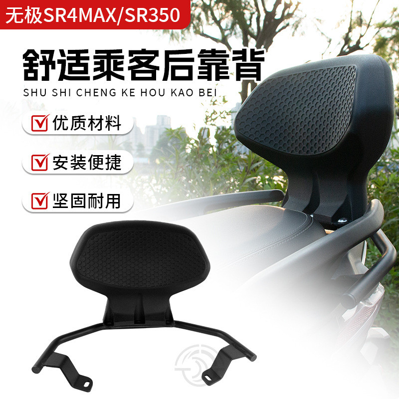 适用宝马C400GTC400X改装后靠背导航架无极350乘客腰靠尾架背靠