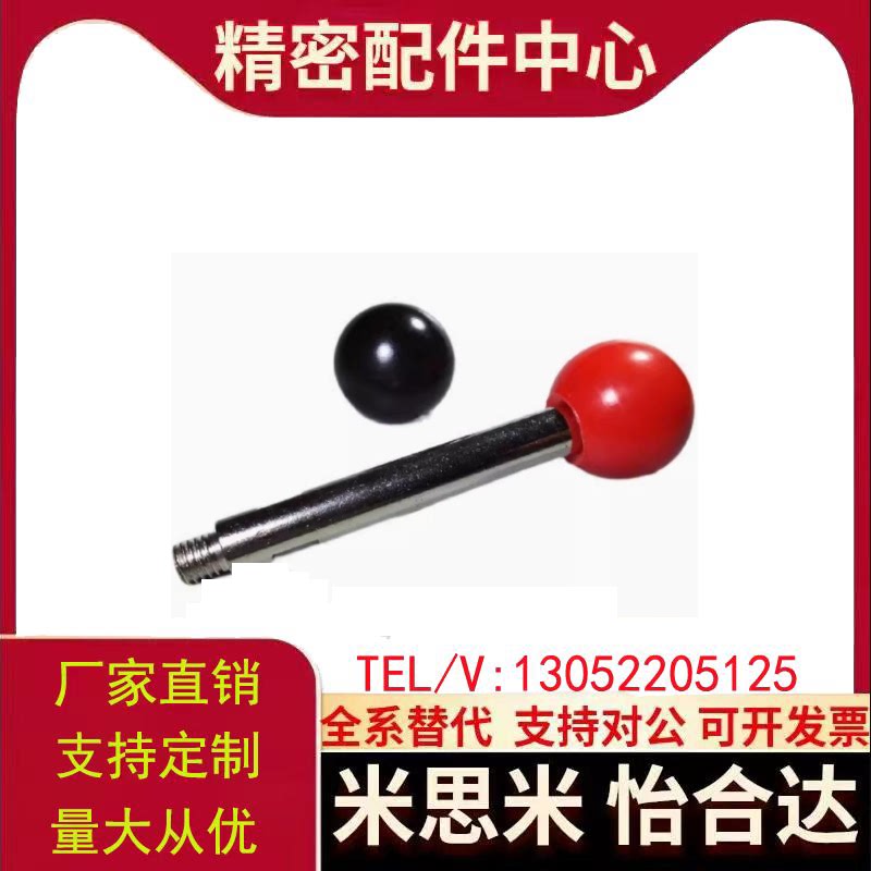 HAC0-M/M8/M10/M162-L63-L80-L10-L1625-L160固定握柄 球0头NTR手