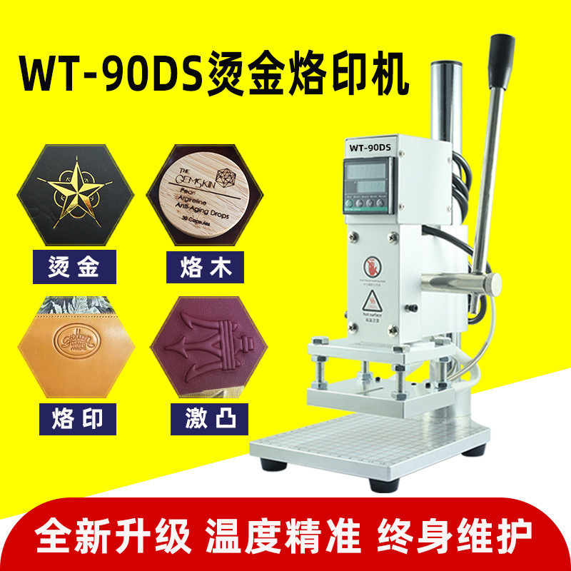 小型铜模手动烫金机塑料包装红包皮革鞋垫桌面台式纸张压唛烙印机