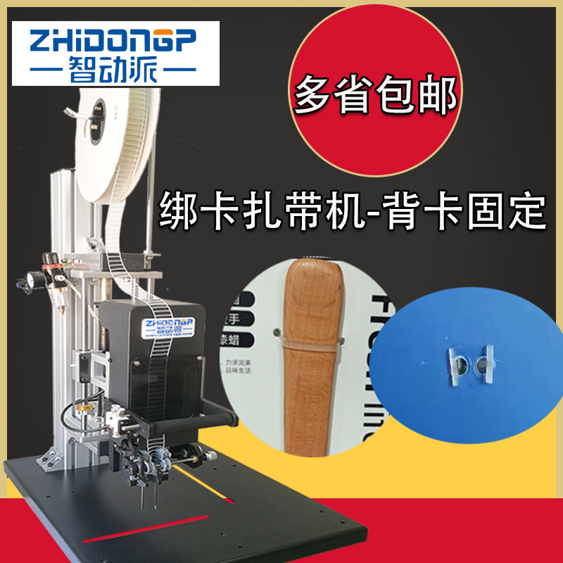气动弹性胶钉机梯形胶针机餐具厨具背卡固定绑板机纸卡固定扎带机