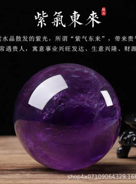 2025天然紫水晶球巴西紫色水晶原石手工打磨七星阵球家居风水摆件