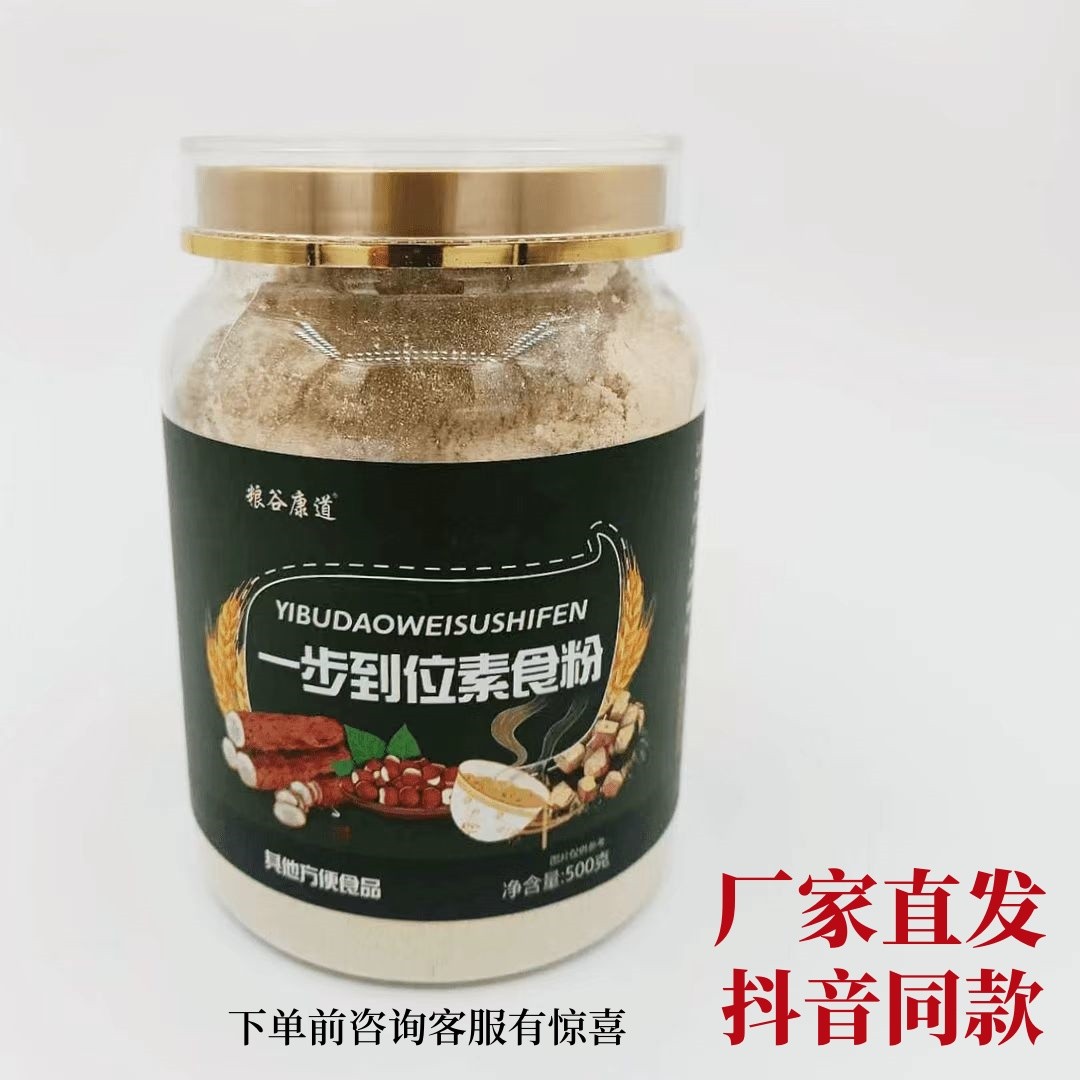 粮谷康道一步到位素食粉代早餐高营养速溶方便减脂抖音同款