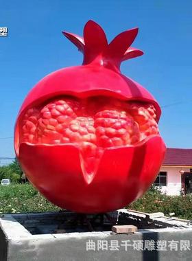 玻璃钢仿真石榴雕塑彩绘水果蔬菜户外公园广场装饰品落地摆件