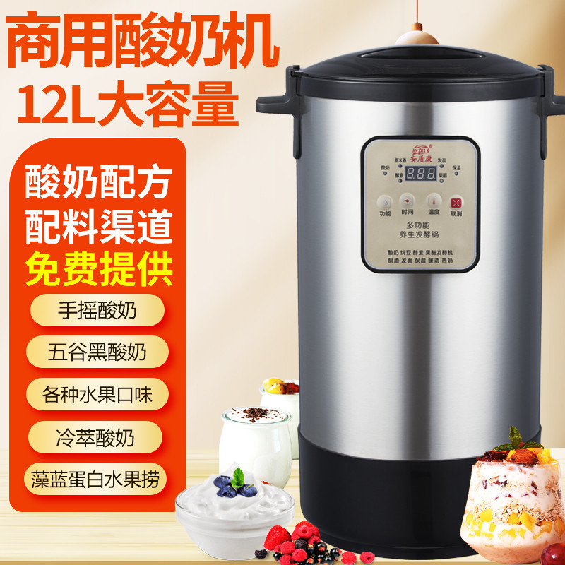 酸奶机商用大容量酸奶机安质水果康酵素机12L甜米酒捞发酵全自动
