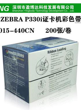 热销p330i证黑色带打印机彩色带800015-440cn 800015-101卡