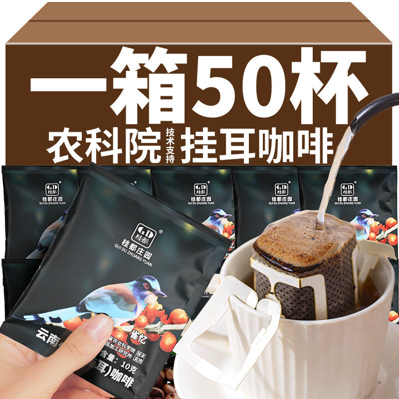 新货农科院云南小粒挂耳咖啡阿拉比卡现磨手冲意式黑咖啡粉零蔗糖