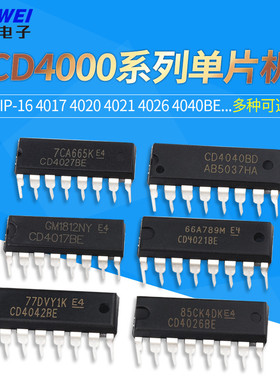 CD4017 4020 4021 4026 4027 4028 4040 4042BE4043芯片直插
