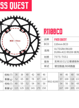 热销passquestr9200bcd110r7100/810012速utda正负齿单公路车盘