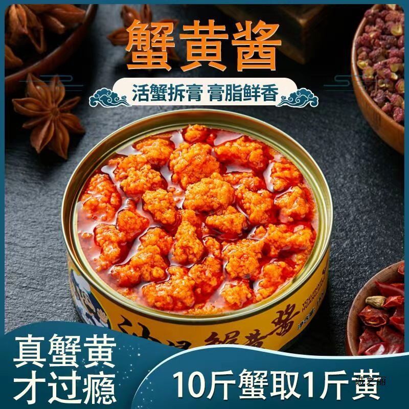 新货蟹黄酱黄油大闸蟹粉蟹肉螃蟹拌面条捞拌饭即食美味蟹膏蟹黄油