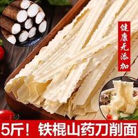新貨山藥刀削面5/3斤良禾悠趣陜西山西風(fēng)味整炒面油潑面寬面條燴