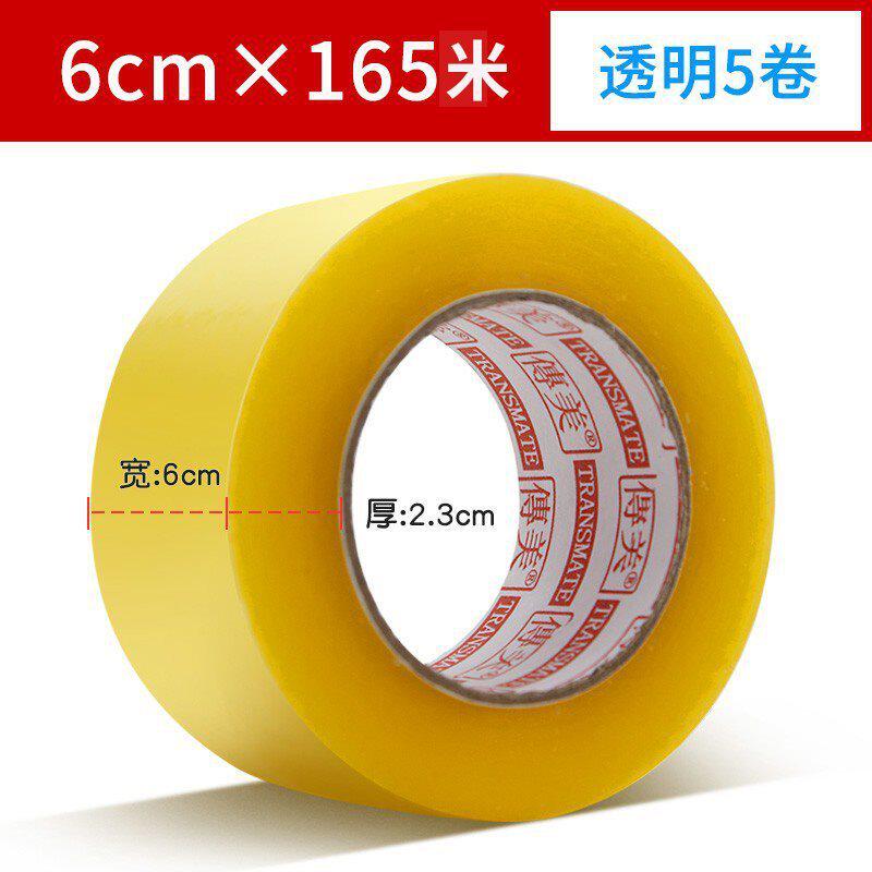 批发透明胶带胶纸防水胶布大号6cm卷5封口胶卷胶布透明胶封箱胶带