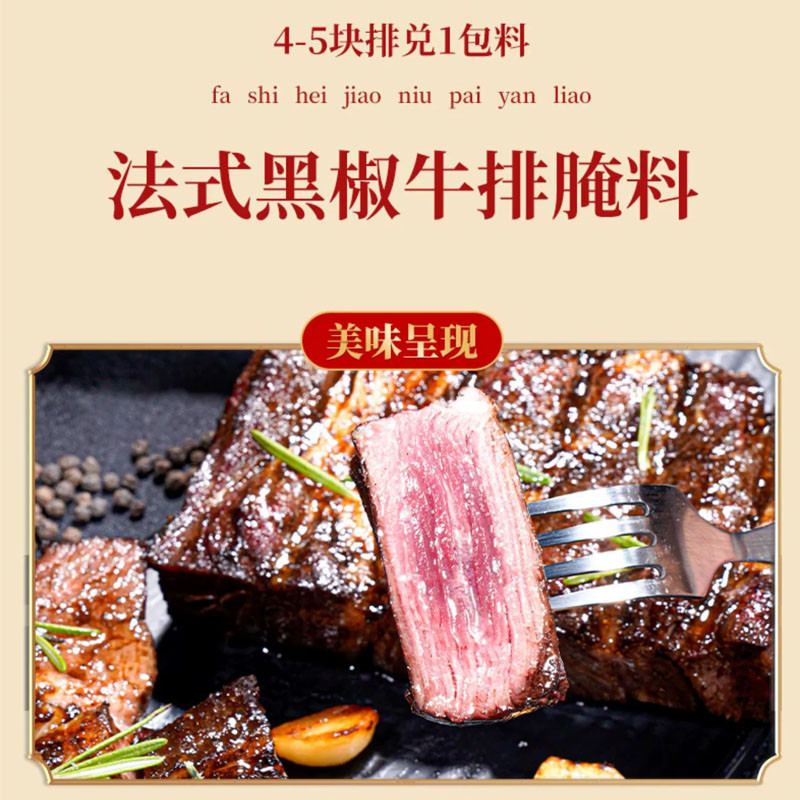 新货法式黑椒牛排腌料自制牛排调味腌料黑胡椒牛排腌料家用煎焗粉