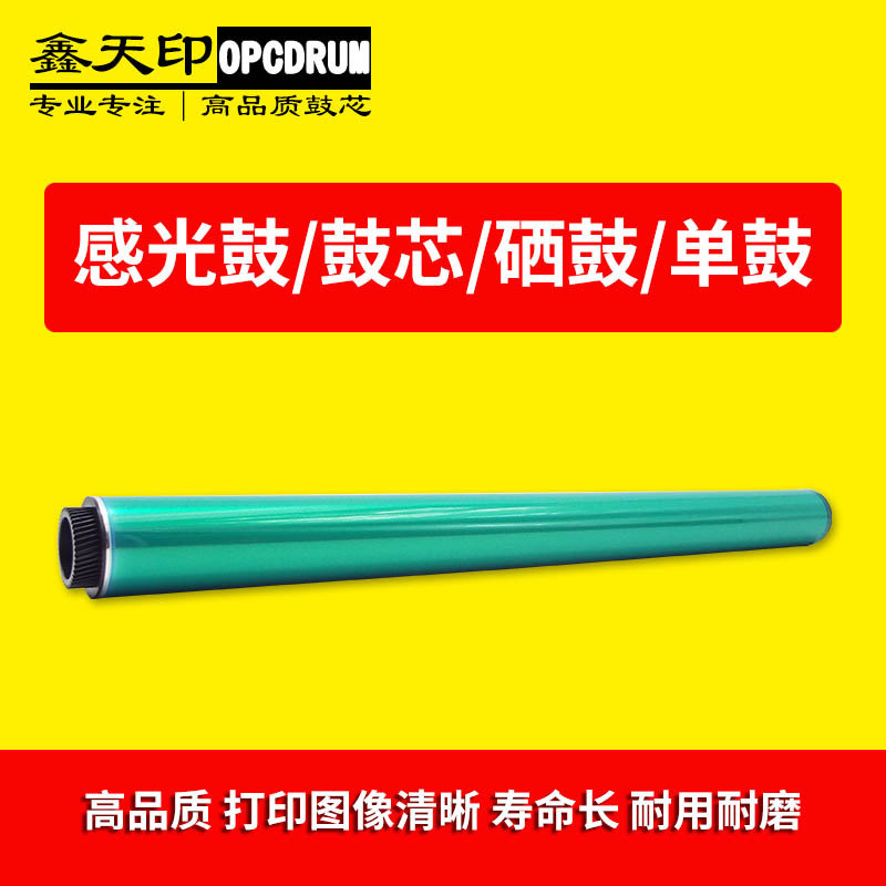 适用美能达C226C256C266C7222C7226鼓芯震旦ADC225C265硒鼓