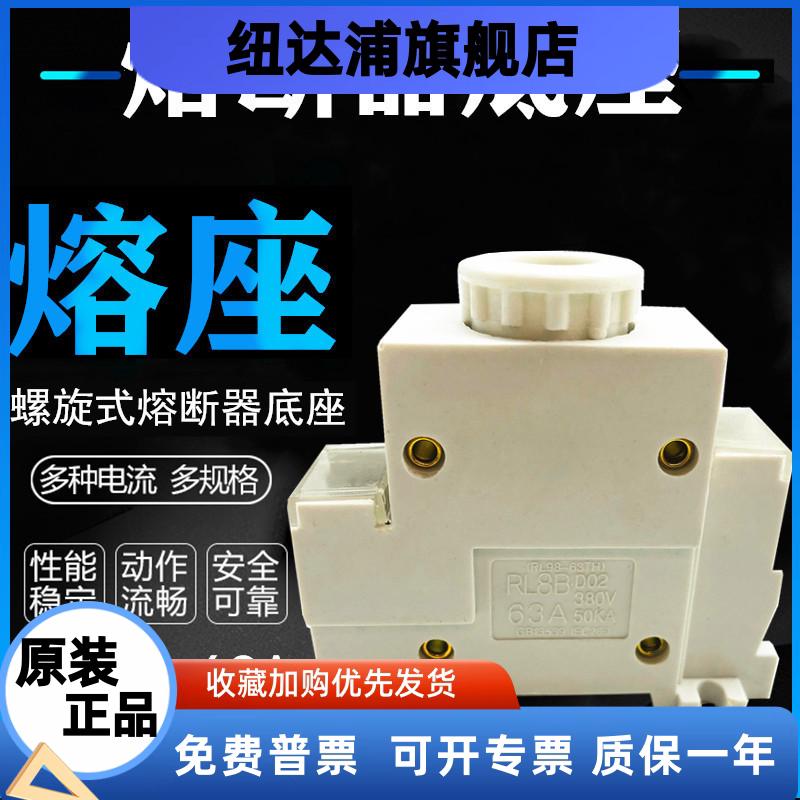 熔断器底座 保险管座 熔座 座子R026 RL98 RL8B-63A 16A 32A 125A