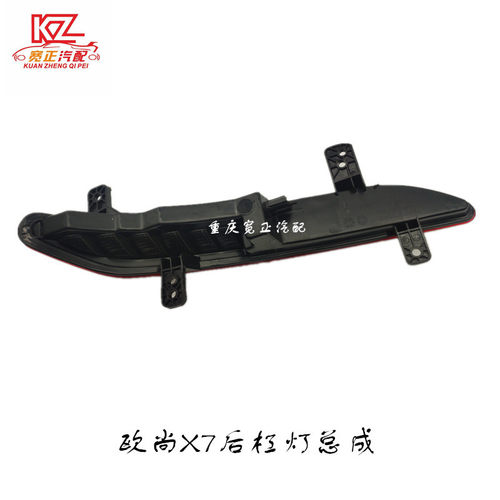 热销适用长安欧尚x7雾灯后灯总成Ⅲ后杠灯后组合总成