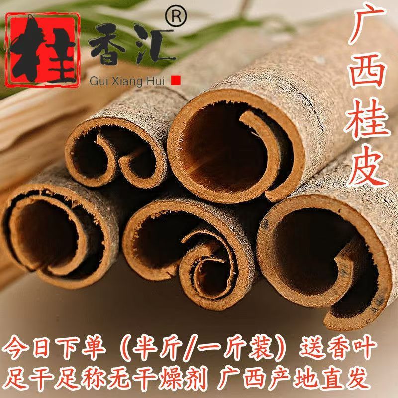 新广西广西桂皮干货精品天然香料调料肉桂厚皮无硫散装香辛料