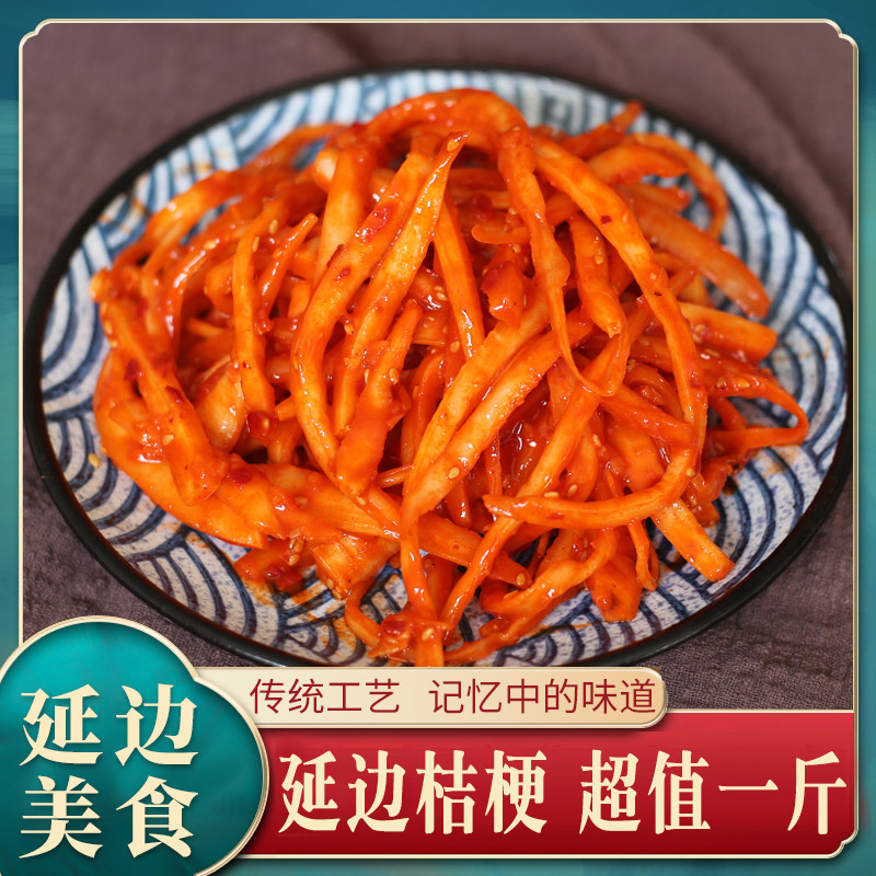 新日期ii朝鲜族桔梗泡菜狗宝咸菜桔梗咸菜朝鲜散装东北咸菜500g朝