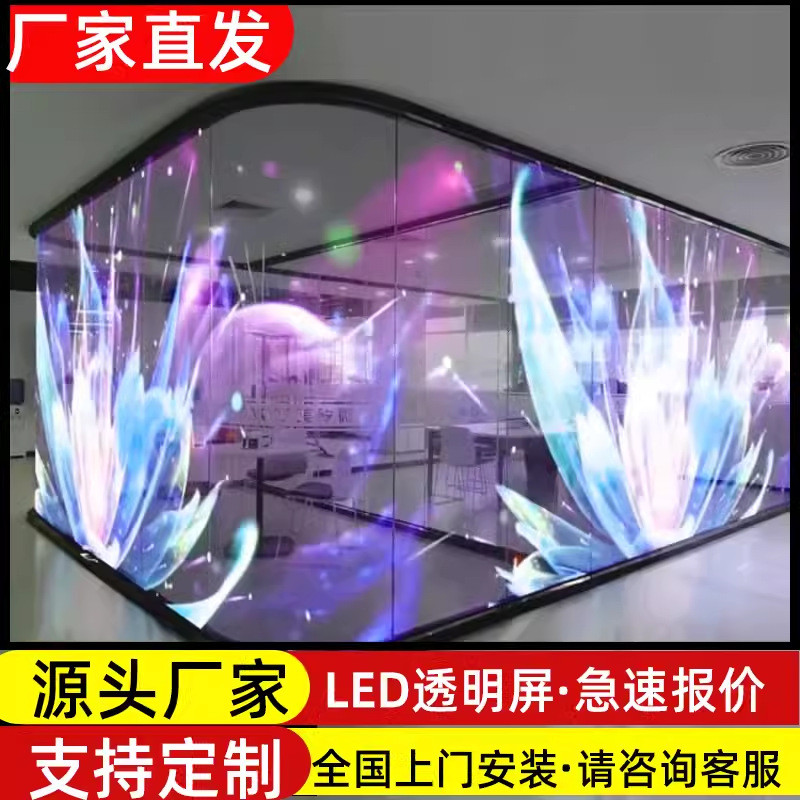 led透明屏户外橱窗显示屏晶膜屏P2P3P4户外广告柔性显示冰屏贴膜