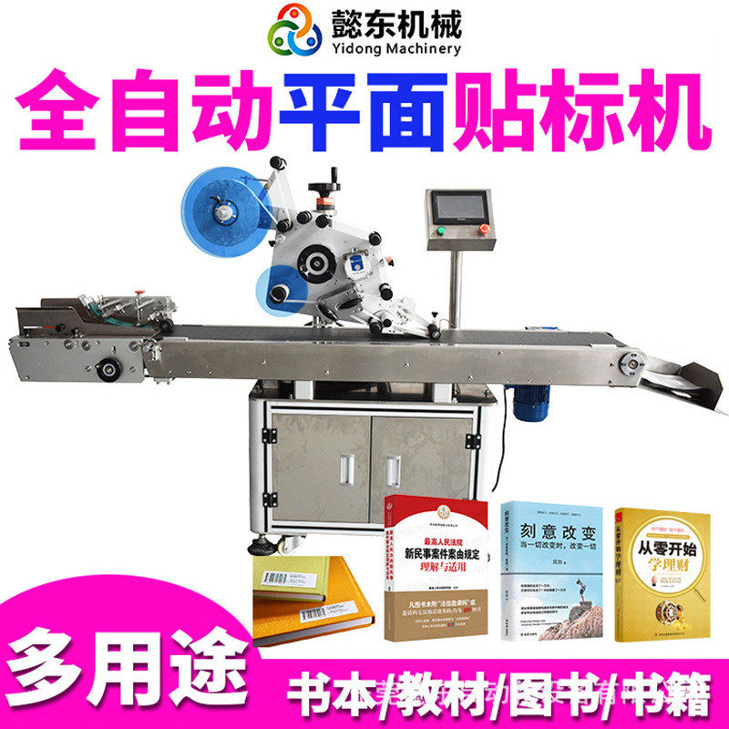 纸箱盒子卡片分页贴标机 塑料包装袋E袋贴标机 全自动平面贴标机