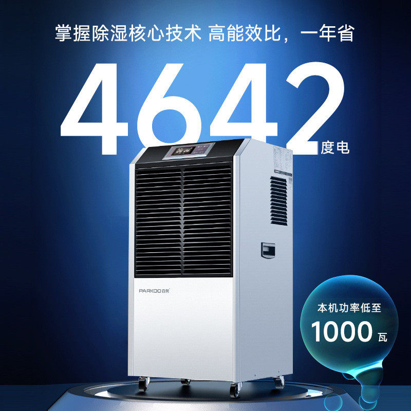 百奥工业商用车间小型抽湿机大功率干燥去湿空气器办公室除湿机厂