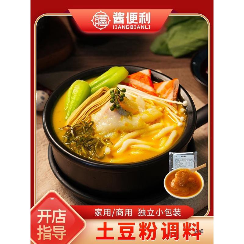 新货砂锅土豆粉商用调料包米线面条麻辣酸汤金汤麻酱俩姐俩弟酱料